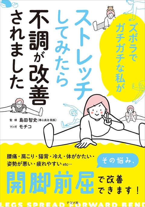 ズボラでガチガチな私がストレッチしてみたら、不調が改善されました