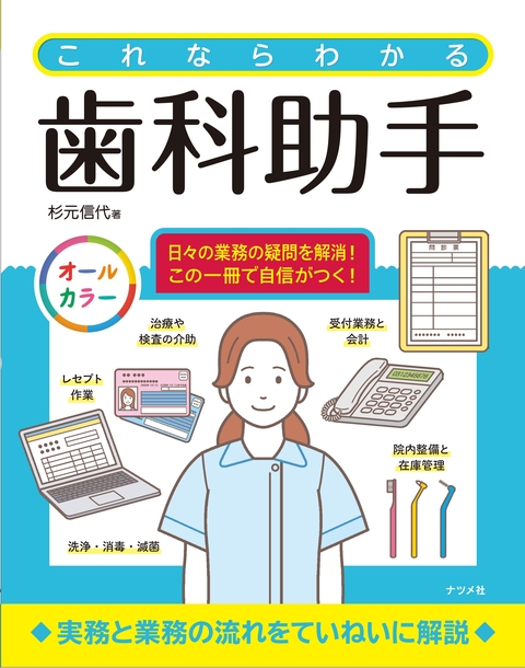 これならわかる歯科助手