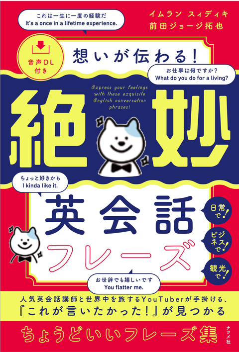 DVD＆CDでマスター 英語の発音が正しくなる本 | ナツメ社