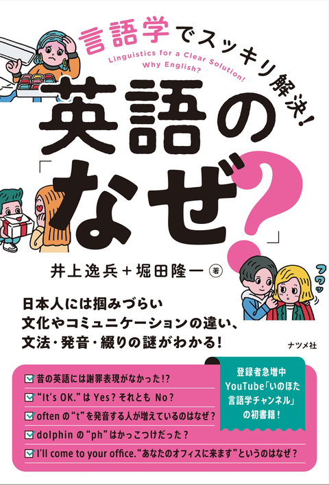言語学でスッキリ解決！英語の「なぜ？」
