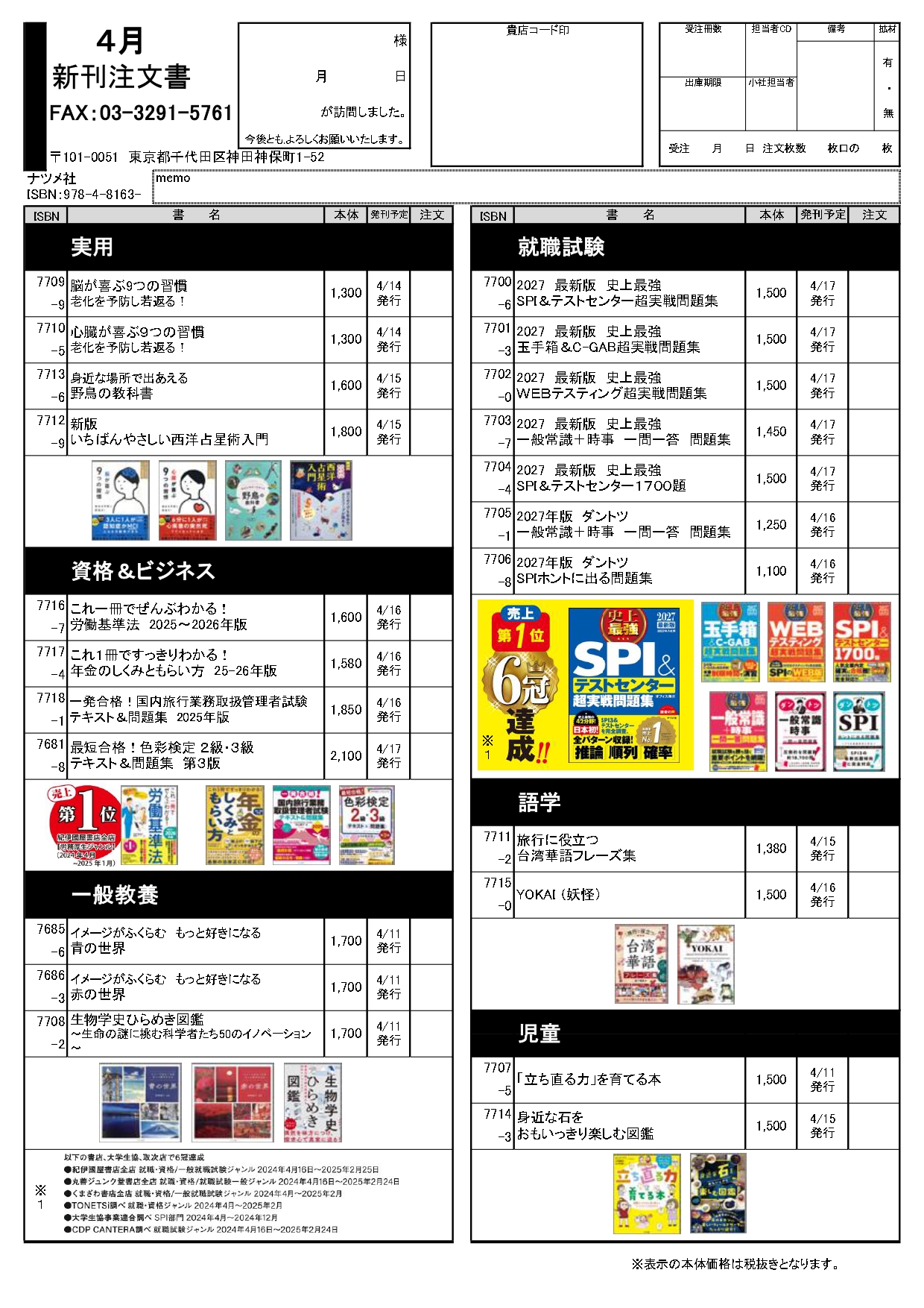 4月の新刊一覧注文書