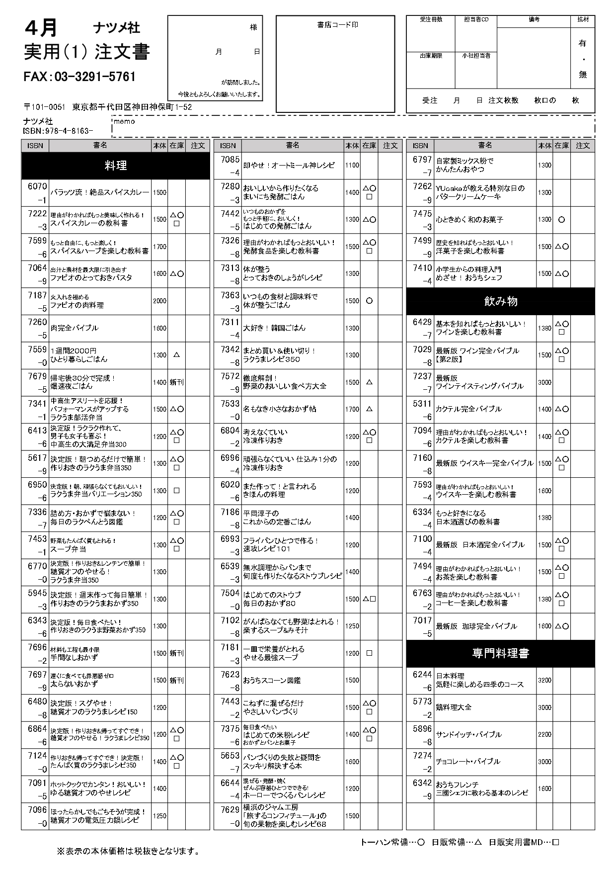 4月一覧文書
