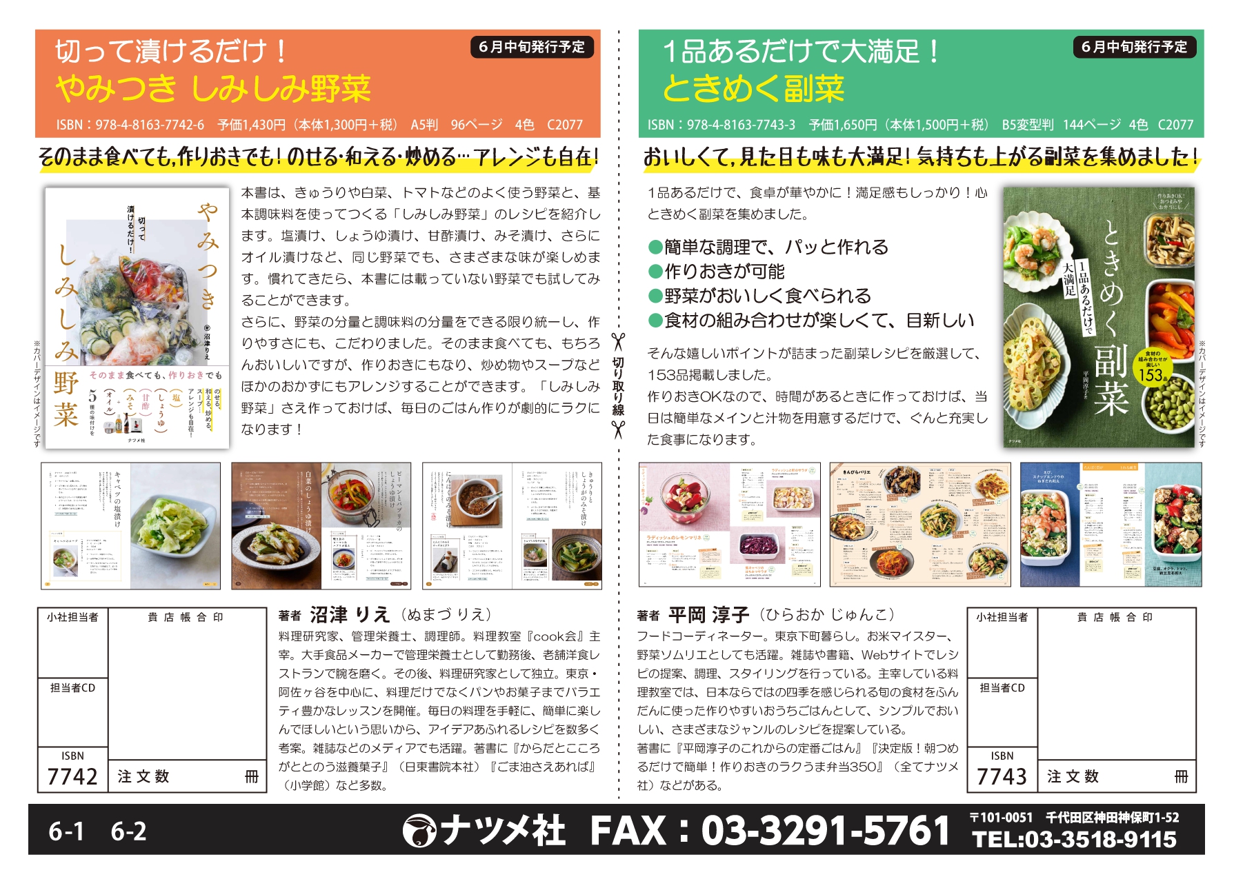 2025年6月新刊注文書