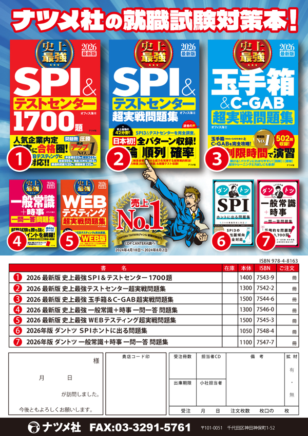 【2026年版就職試験対策本】　注文書