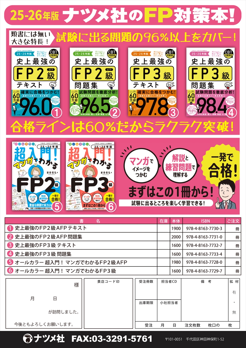 【25-26年版FPシリーズ】　注文書