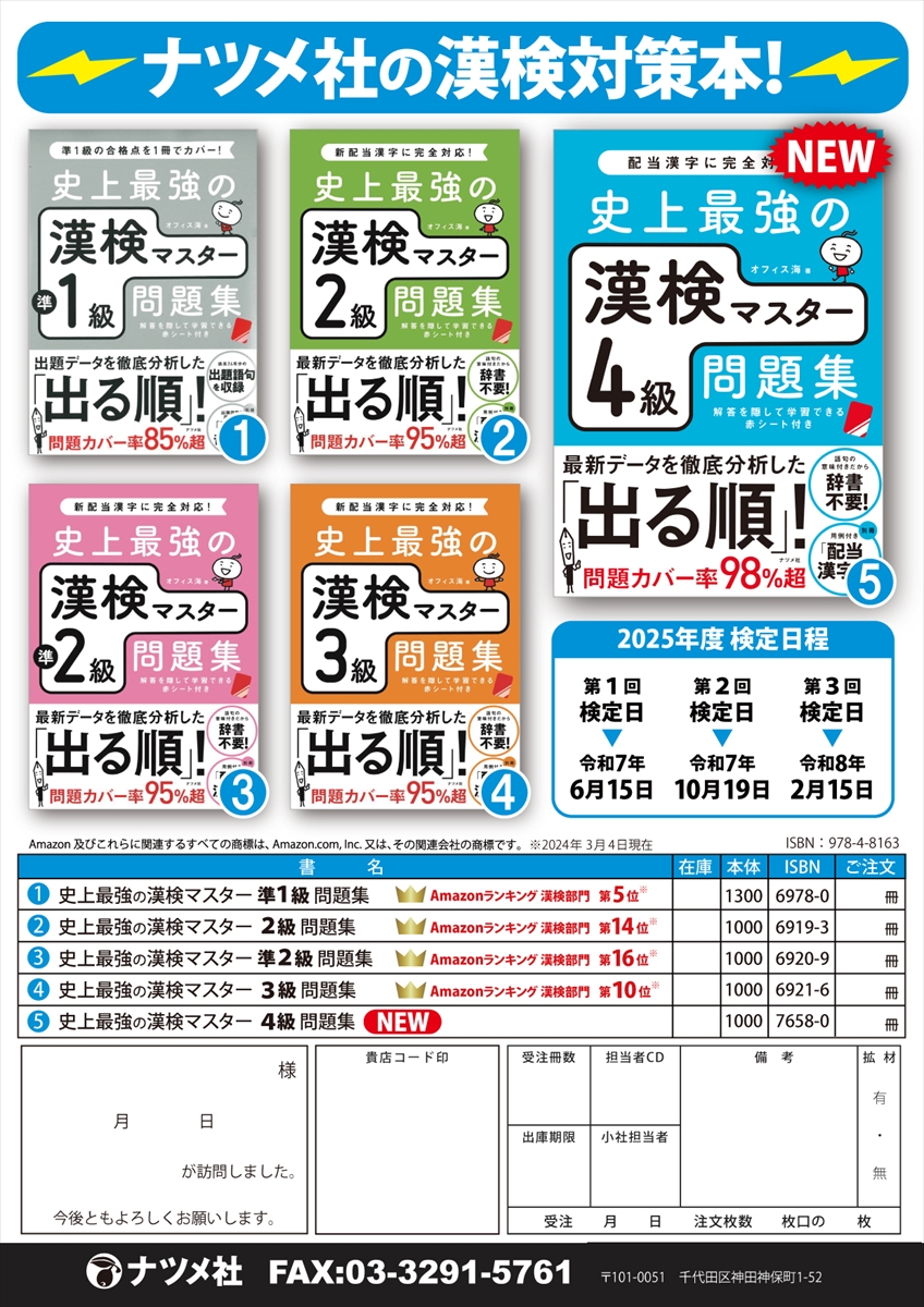 【漢検対策本】　注文書