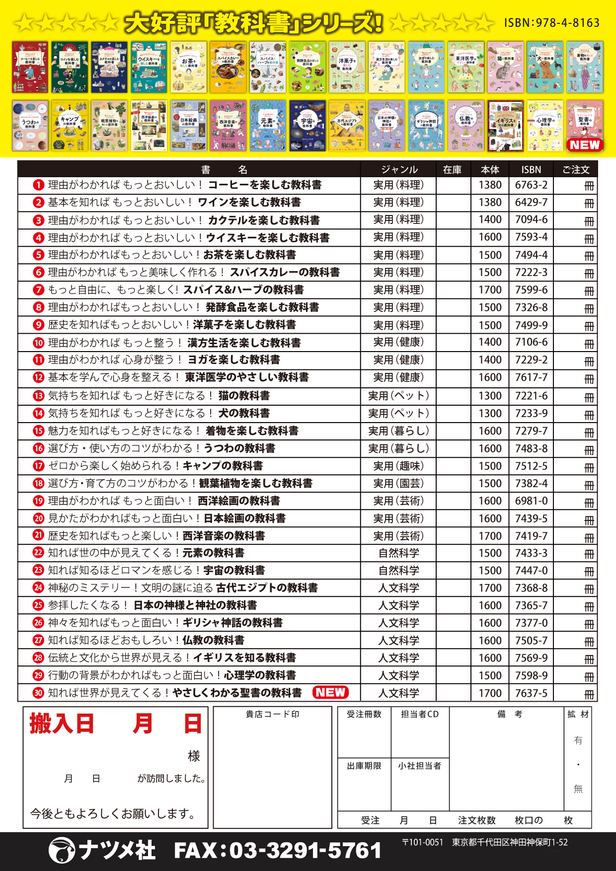 【教科書シリーズ全点】　注文書