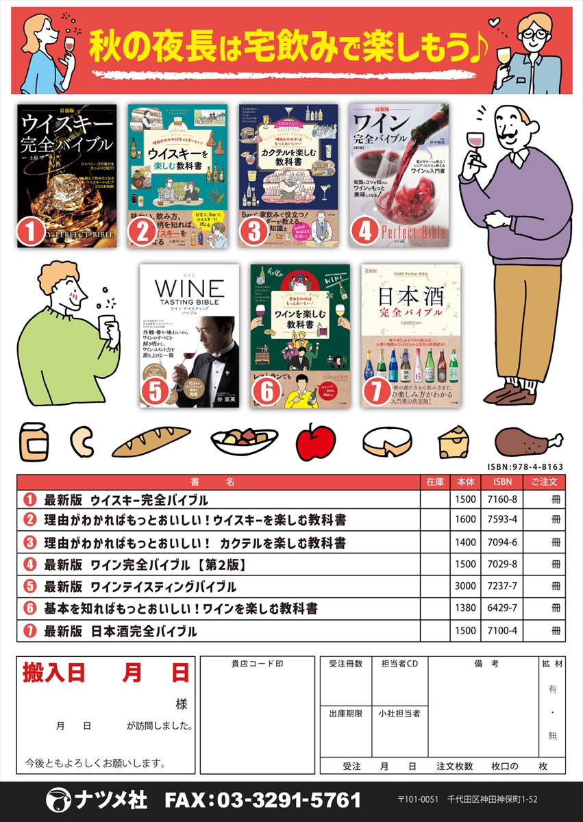 【秋の夜長はお酒を楽しもう】　注文書