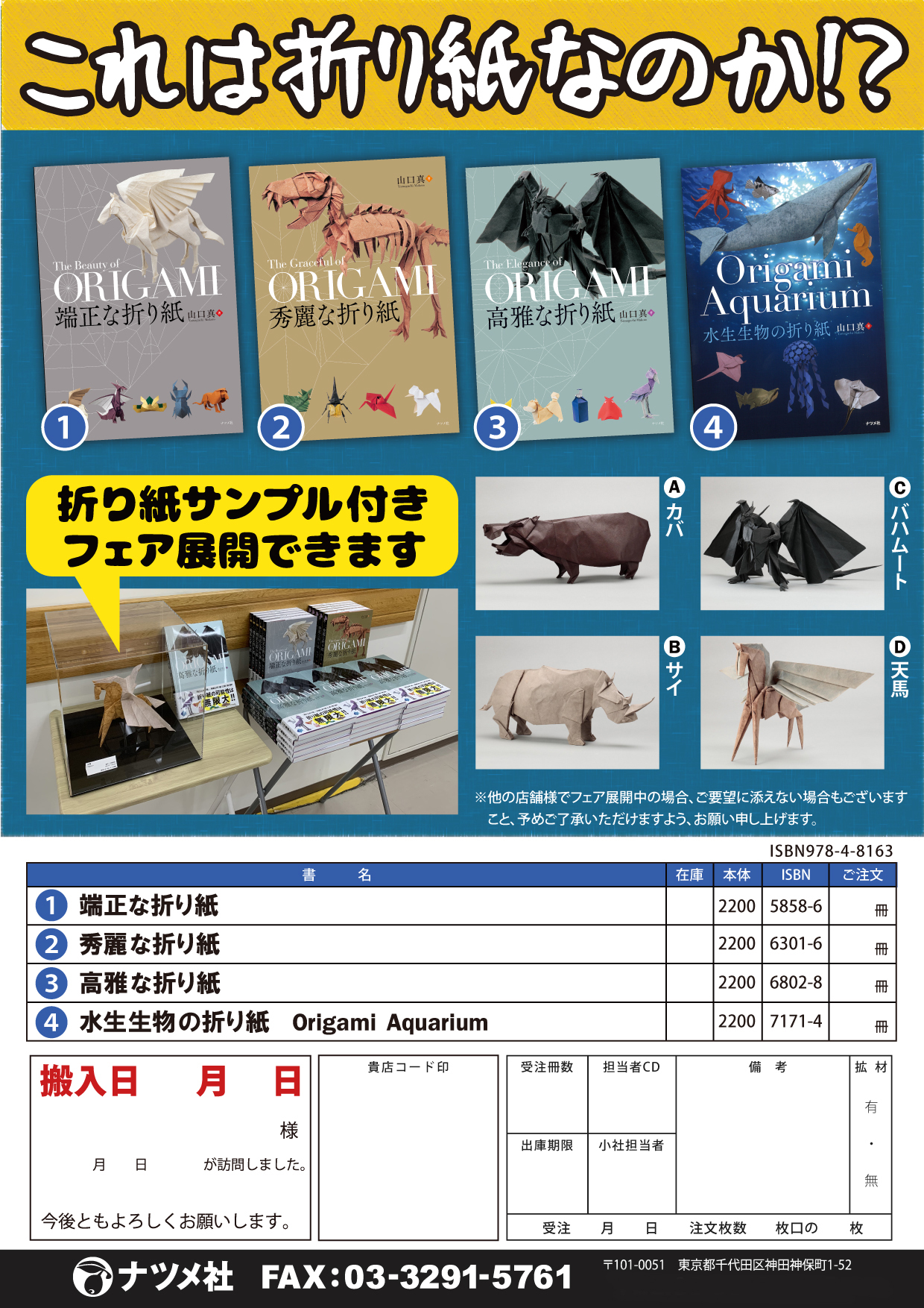 【折り紙】　注文書