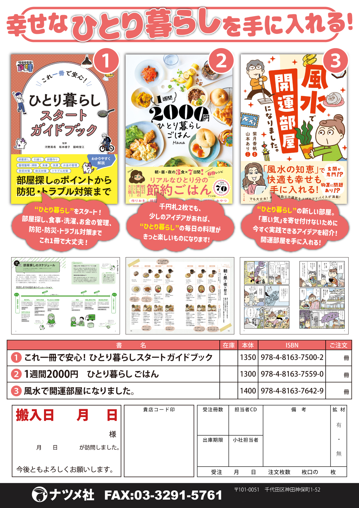 【新生活・ひとり暮らし向け】注文書