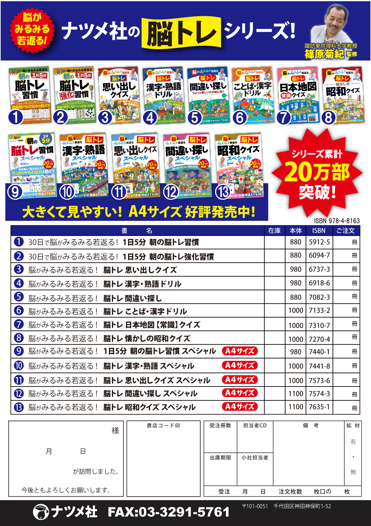 ナツメ社の【脳トレ】シリーズ注文書