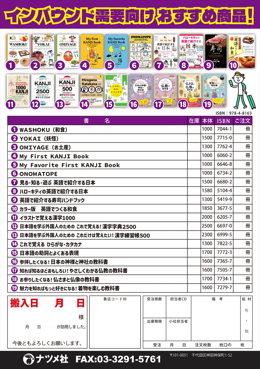 【インバウンド向け語学書】注文書