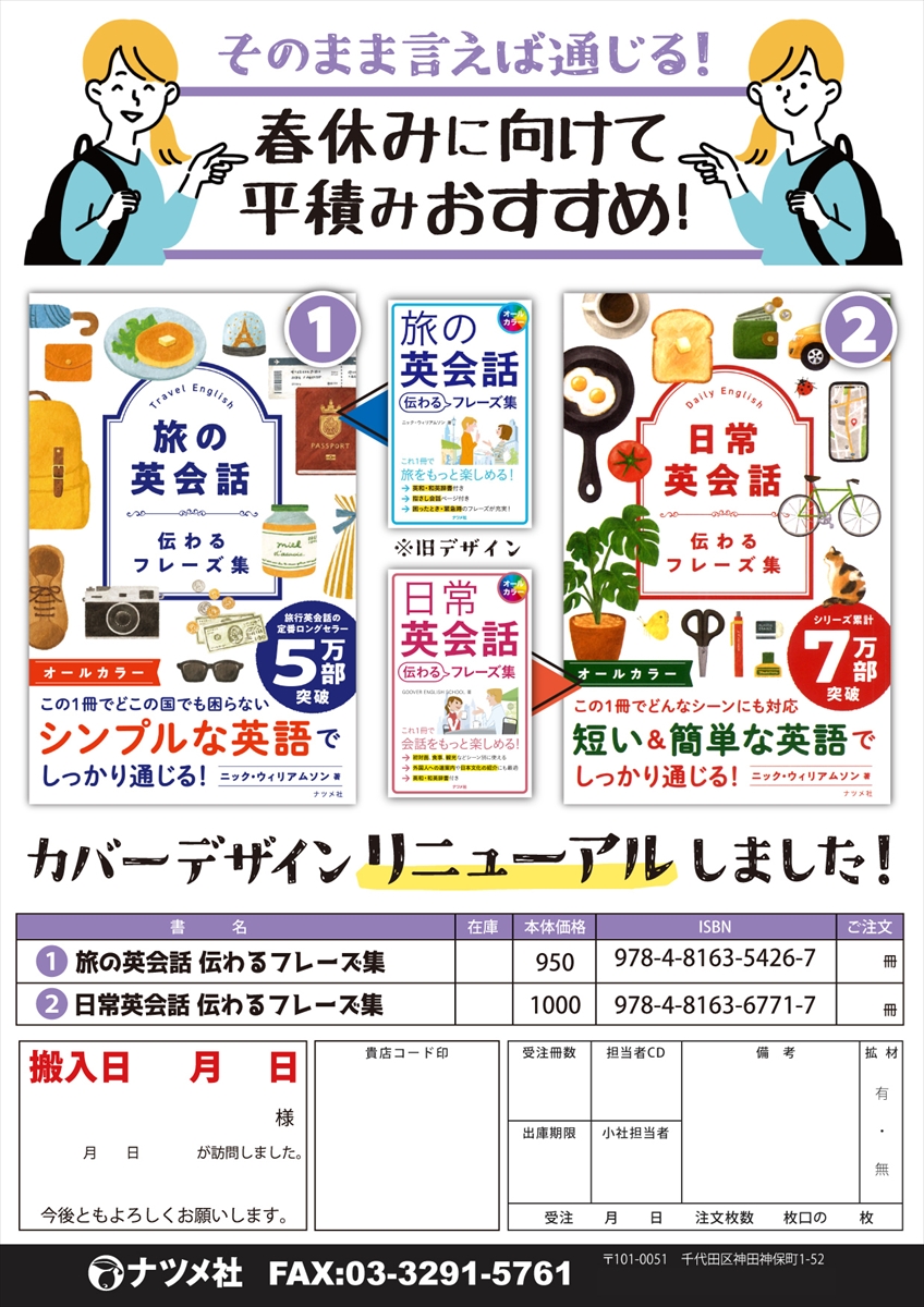 【春休みに向けて！】 英会話フレーズ_注文書