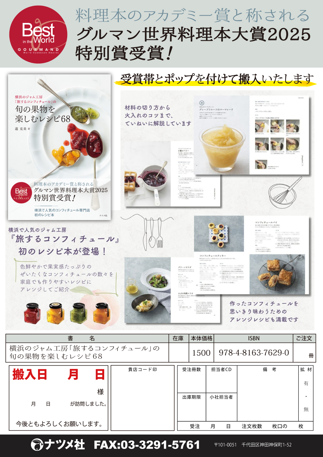 グルマン世界料理本大賞2025 特別賞受賞！