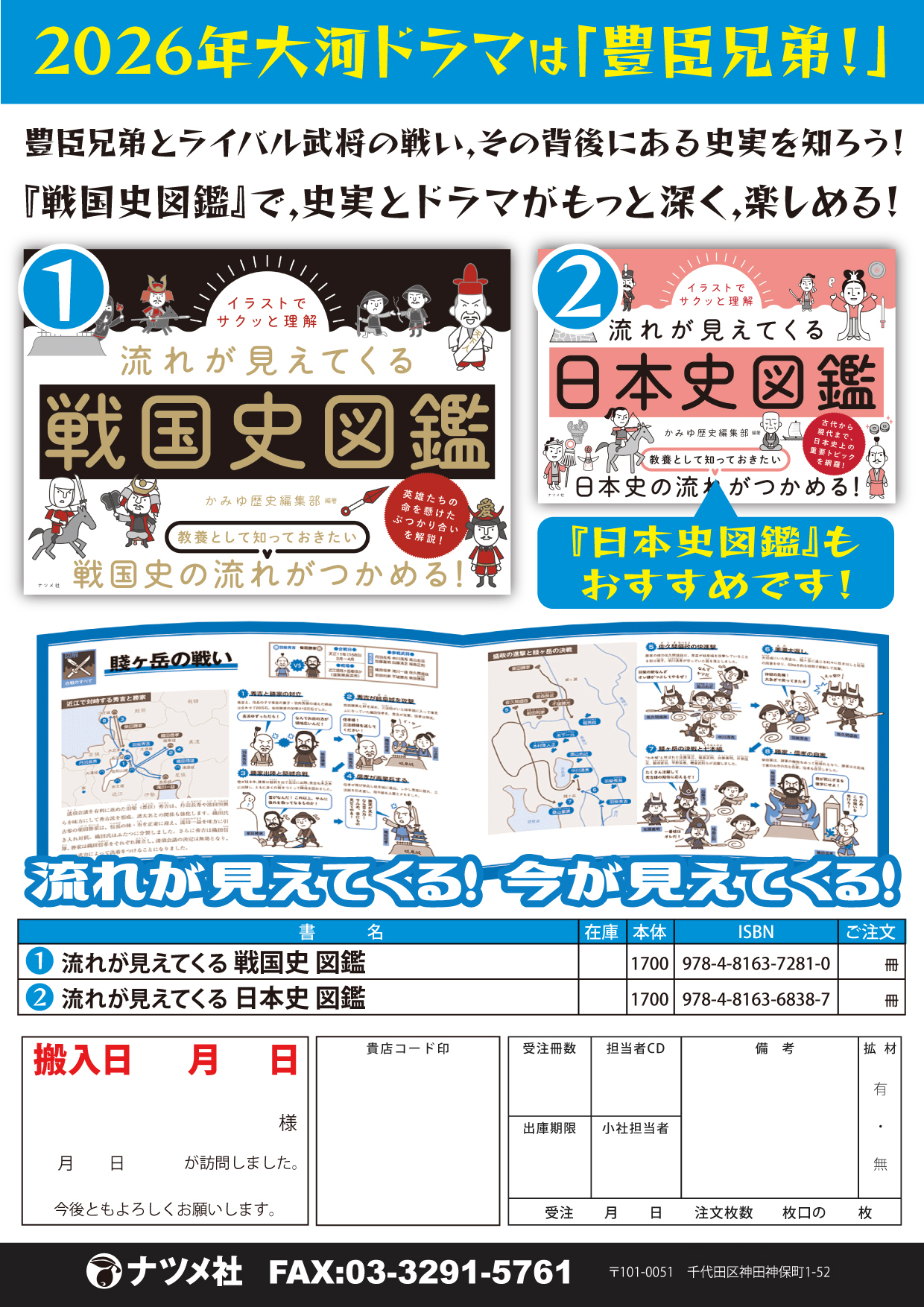 2026年の大河ドラマは『豊臣兄弟！』