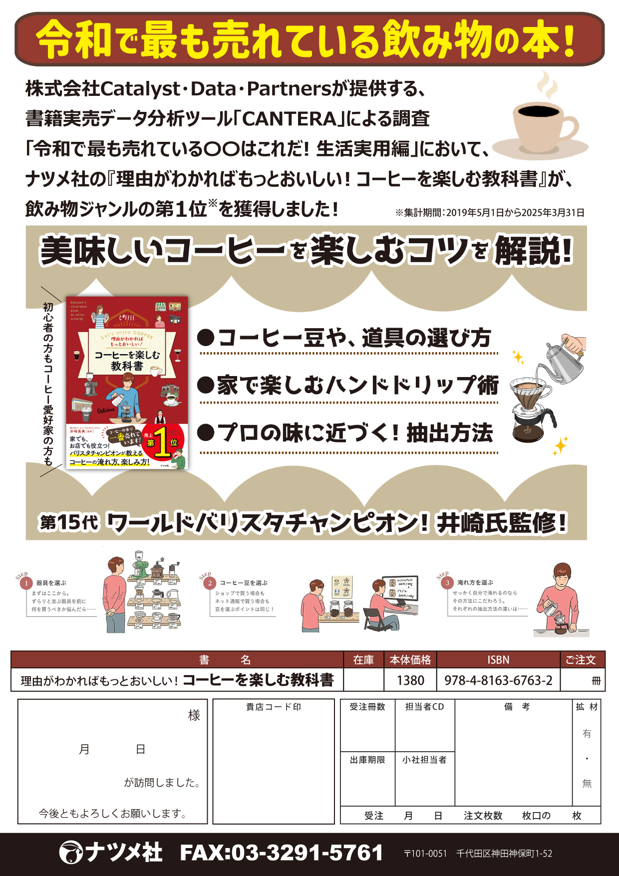 令和で最も売れている飲み物の本