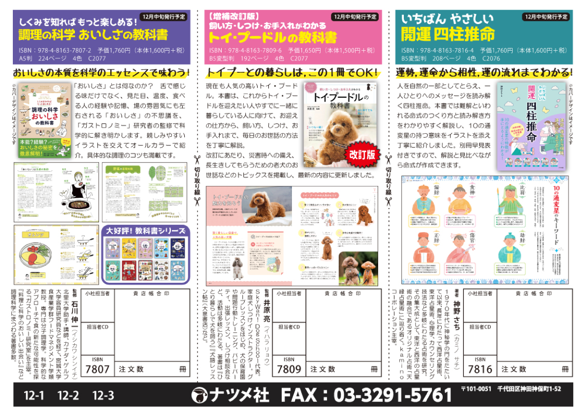 2025年12月新刊の注文書