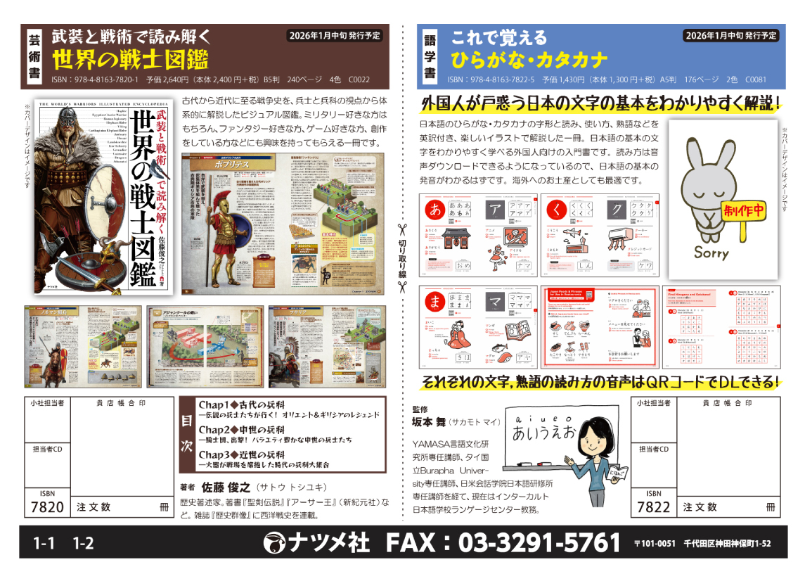 2026年1月新刊の注文書