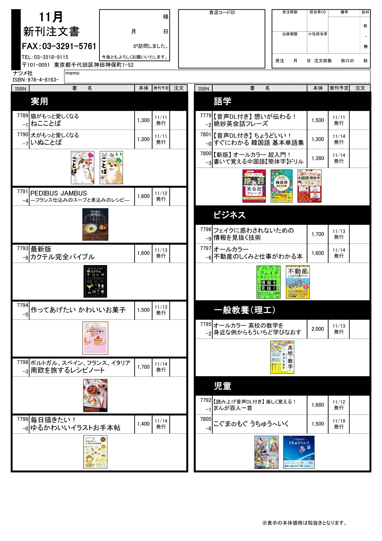 11月の新刊一覧注文書
