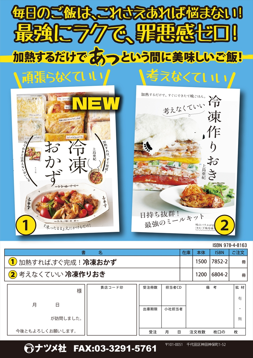 【冷凍ごはん】 注文書