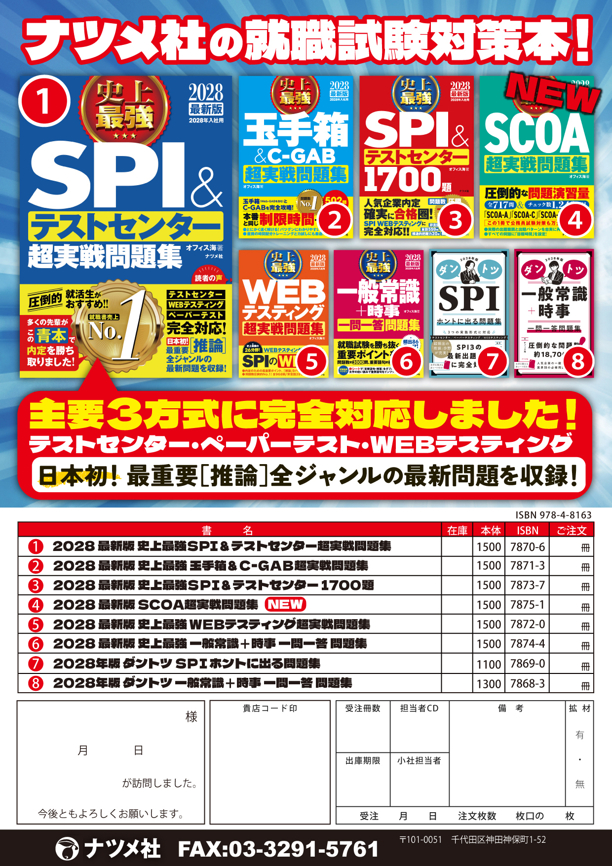 【2028年版 就職書全点】 注文書