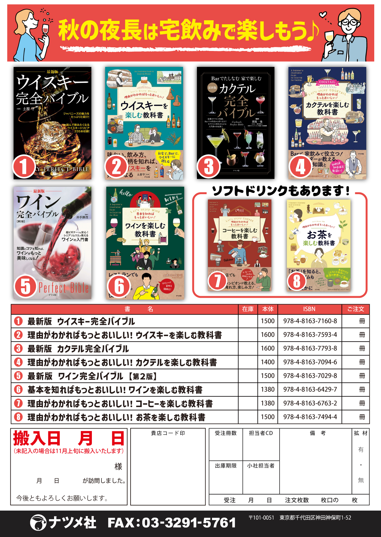 2026_秋の飲み物フェア注文書