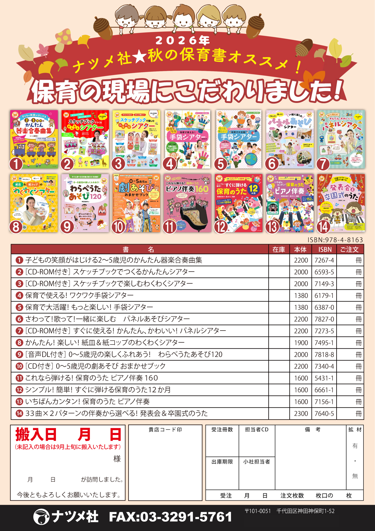 2026_秋の保育書フェア注文書
