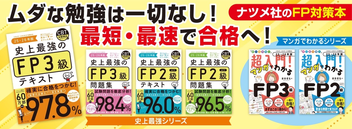ムダな勉強は一切なし！最短・最速で合格へ！