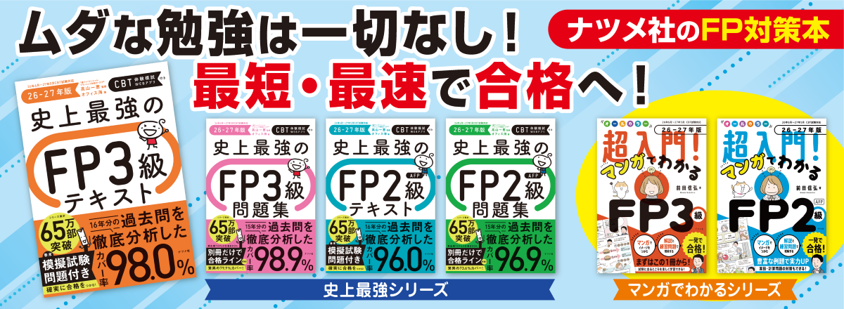 ムダな勉強は一切なし！最短・最速で合格へ！
