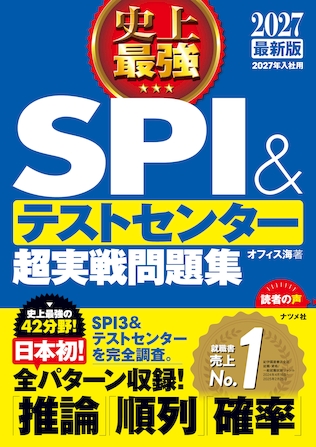 史上最強SPI