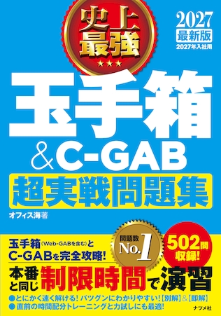 史上最強玉手箱