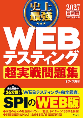史上最強WEBテスティング