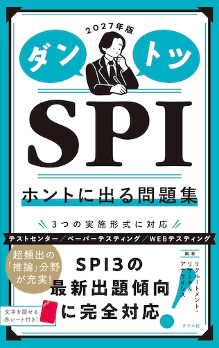 ダントツSPI