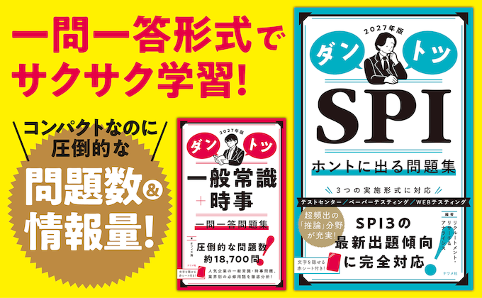 一問一答形式でサクサク学習！コンパクトなのに圧倒的な問題数＆情報量！