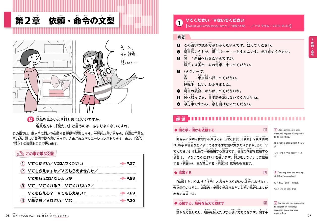 絵で見てわかる 日本語表現文型 初中級 ナツメ社