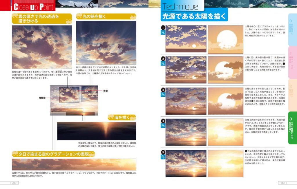 デジタル作画法 アニメで見た空と雲のある風景の描き方 ナツメ社