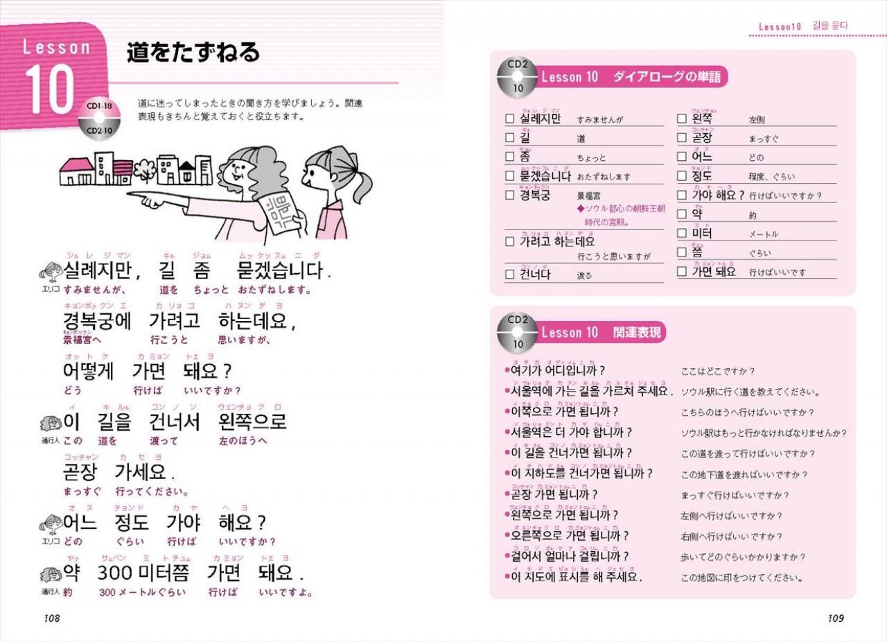 スペシャルcd付き 日常会話から文法まで学べるはじめての韓国語 ナツメ社