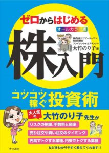 オールカラー日本一やさしい株の学校改訂第2版 | ナツメ社
