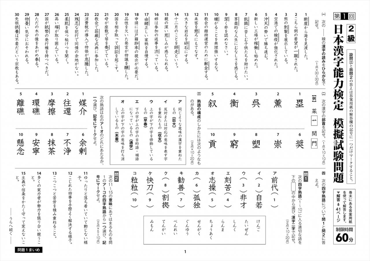 漢字検定2級 本試験そっくり 問題集 ナツメ社