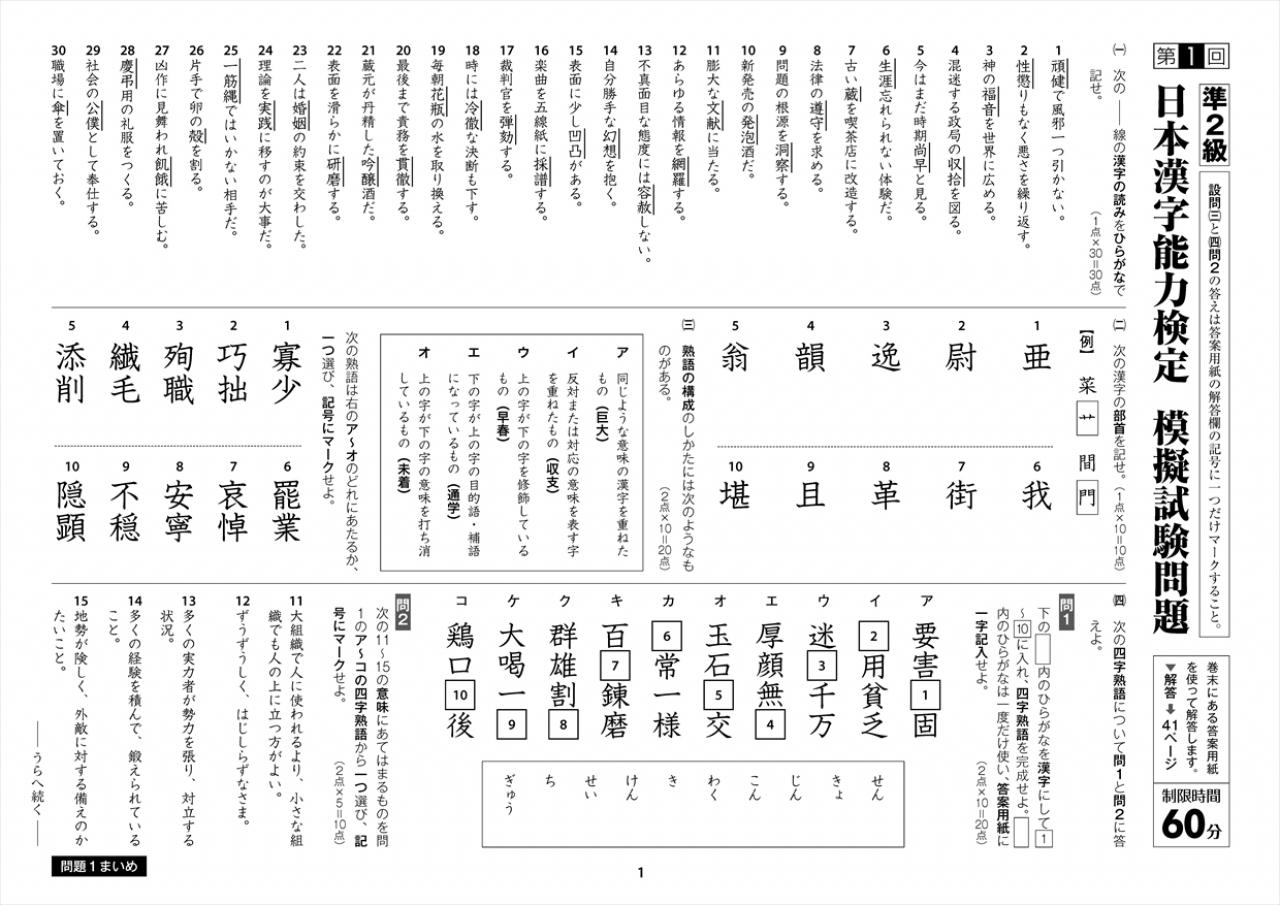 漢字検定準2級 本試験そっくり 問題集 ナツメ社