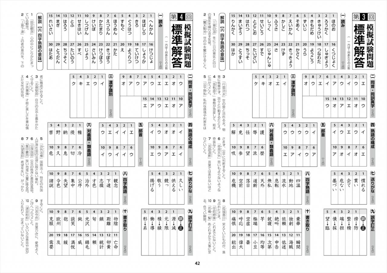漢字検定3級 本試験そっくり 問題集 ナツメ社