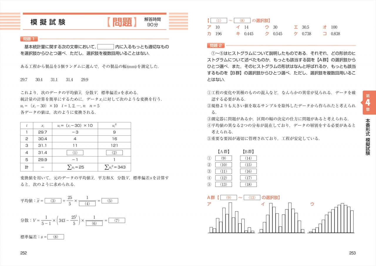 この一冊で合格 Qc検定3級集中テキスト 問題集 ナツメ社