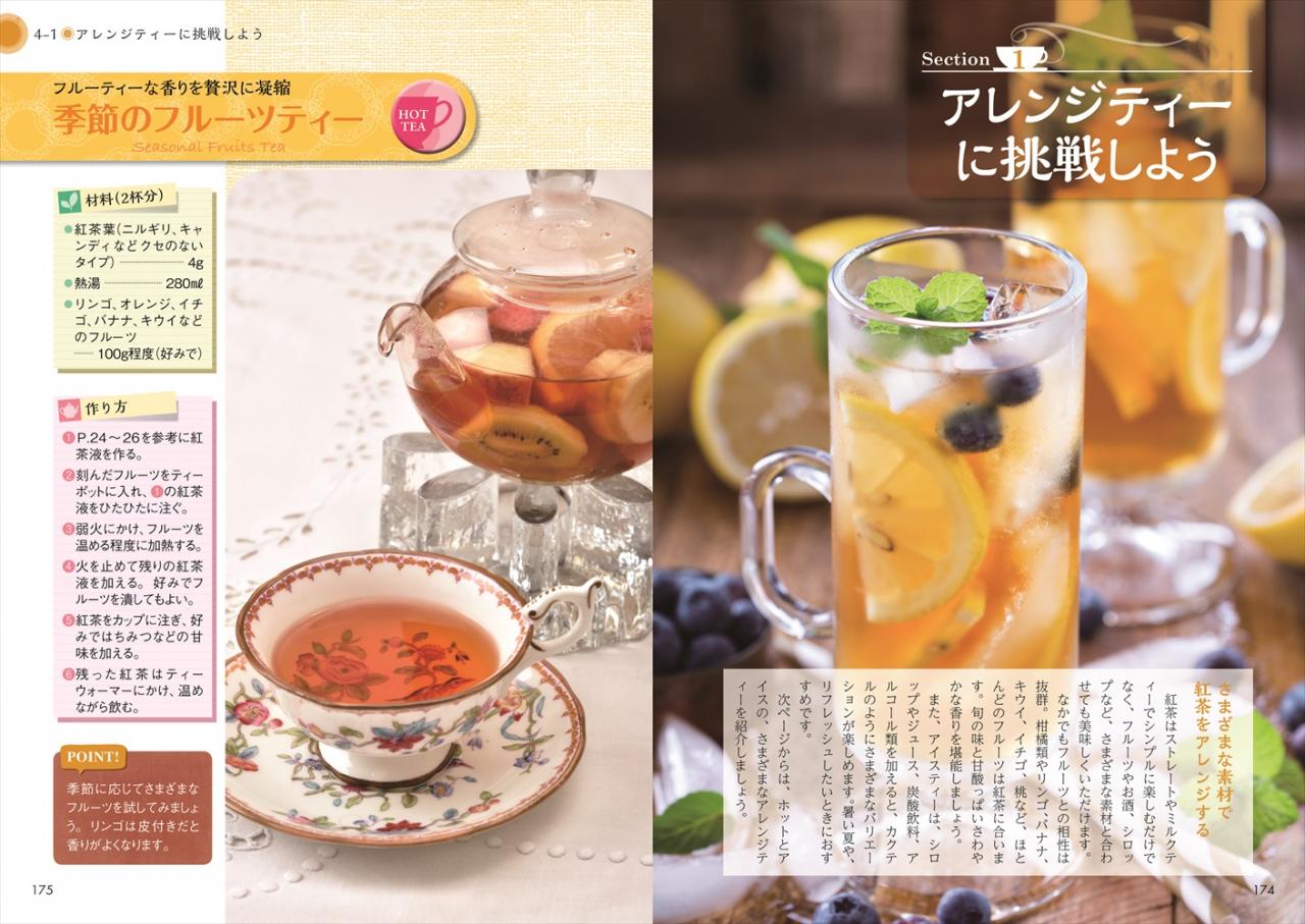 知る・味わう・楽しむ 紅茶バイブル | ナツメ社