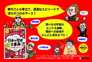 オールカラーマンガで楽しむ！日本の歴史大事典人物＆エピソード　POP