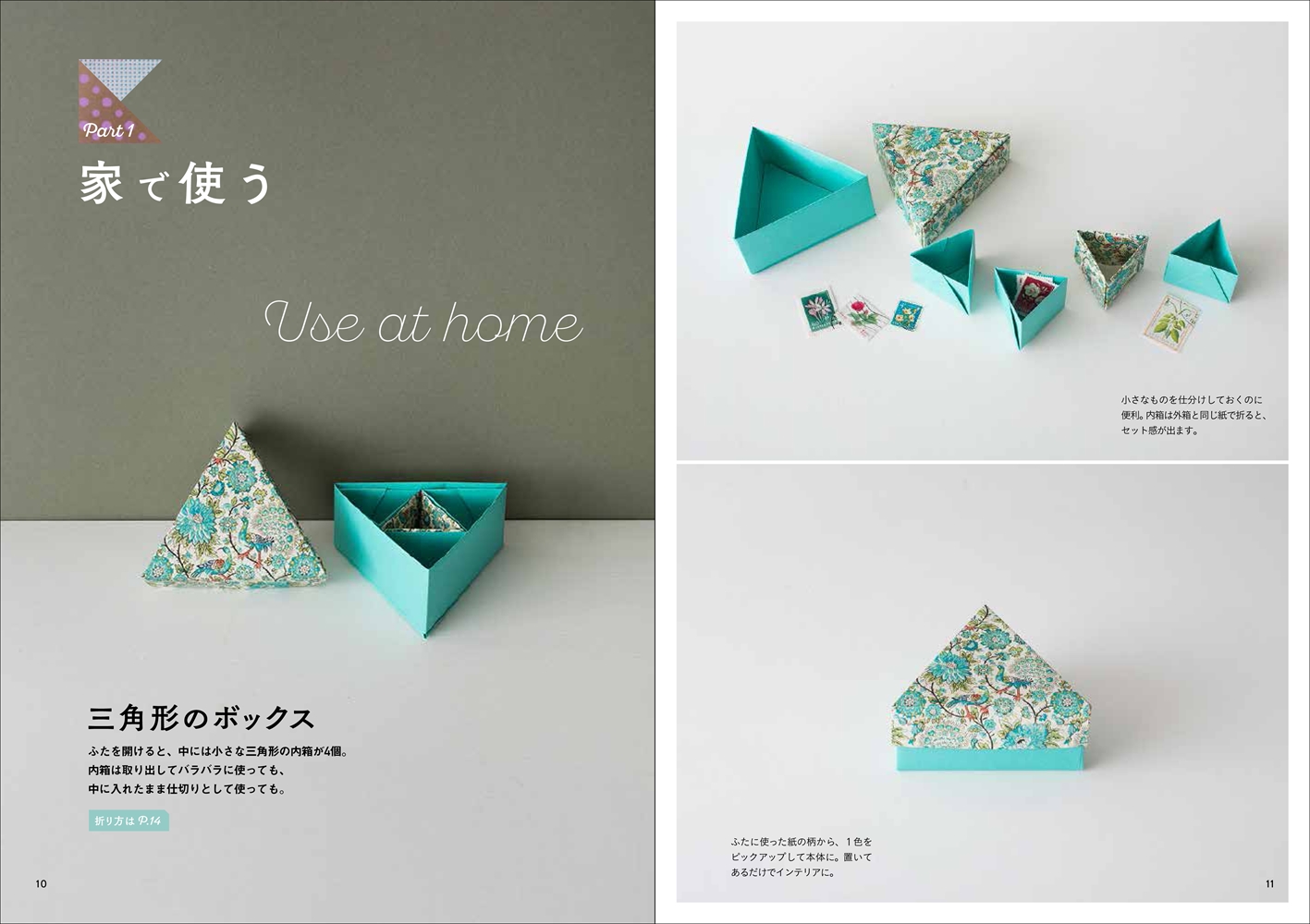 贈る 飾る 使う 折り紙の箱と小物 ナツメ社