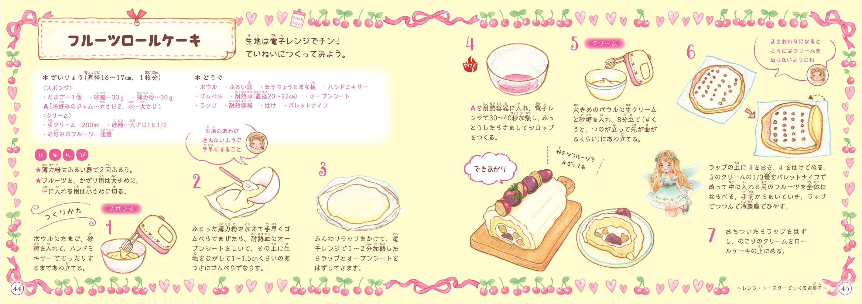 とびきりかわいいお菓子のレシピノート ナツメ社