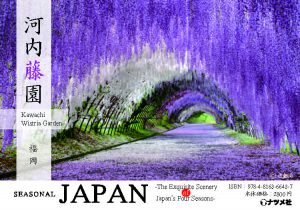 SEASONAL JAPAN 　‐The Exquisite Scenery of Japan’s Four Seasons‐ 　四季で訪ねる　日本の絶景 POP