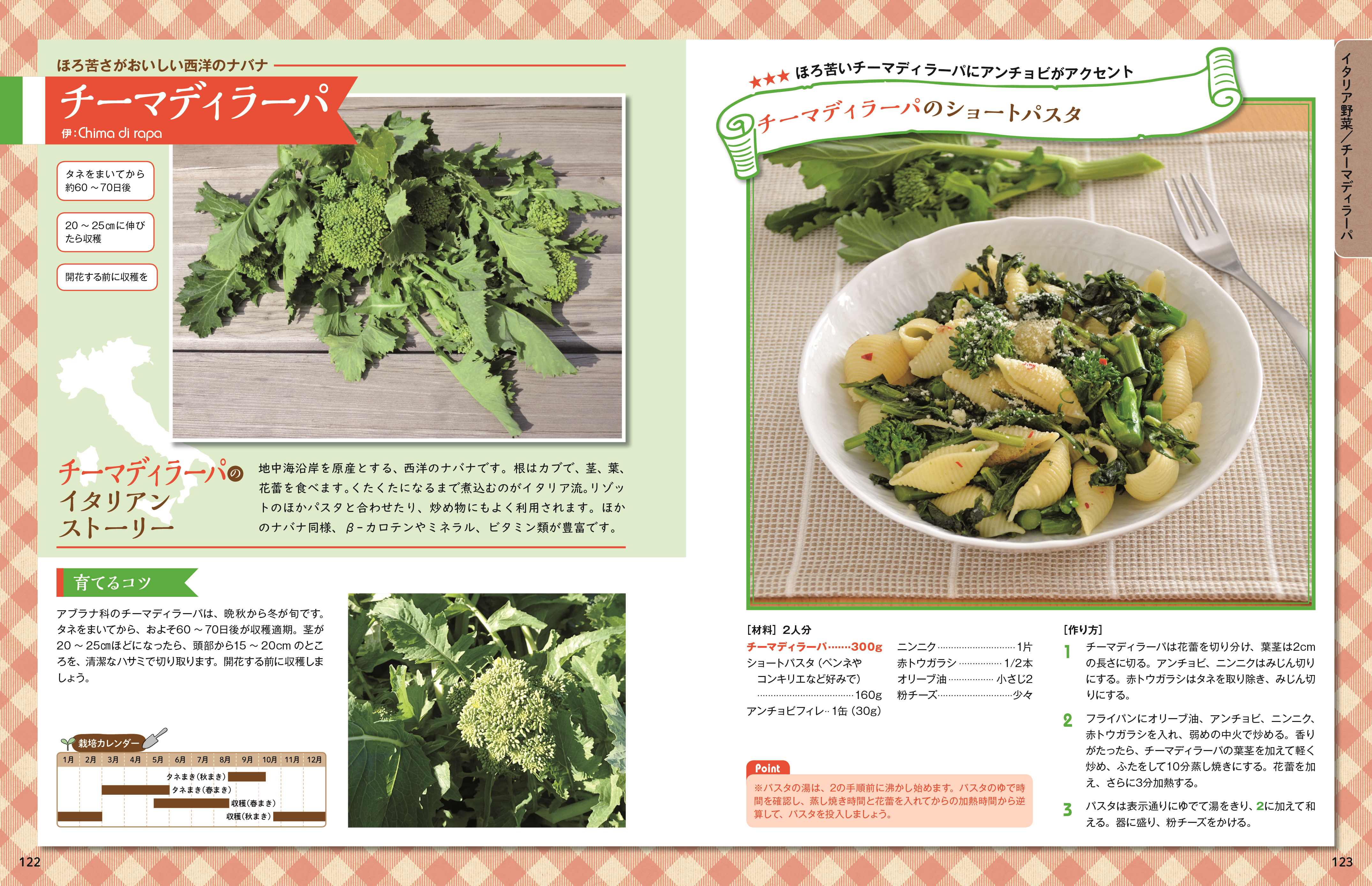 おいしく長く楽しめる 収穫野菜の保存テク レシピ ナツメ社
