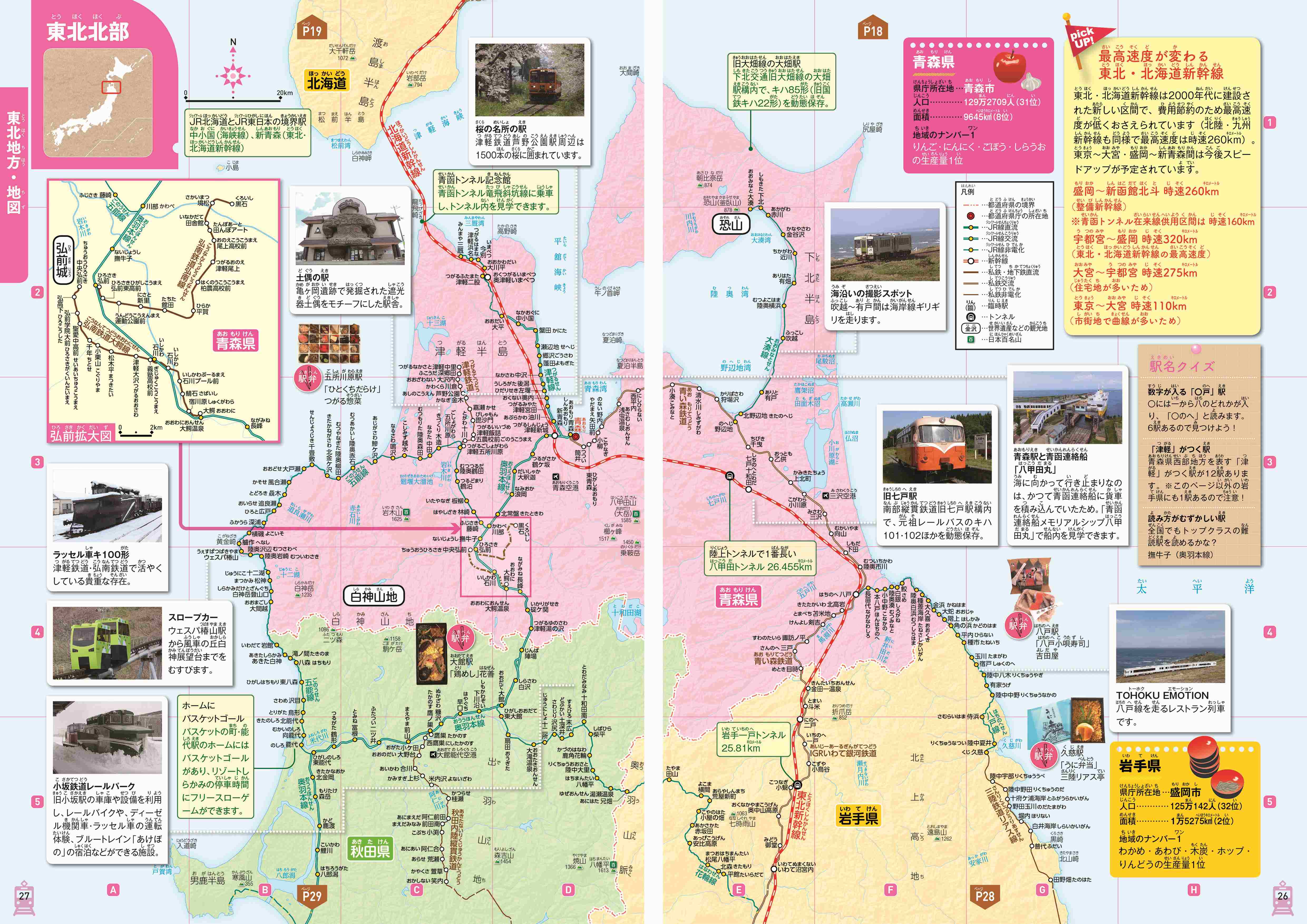 列車と一緒に大冒険 日本の鉄道路線図スーパーガイド ナツメ社