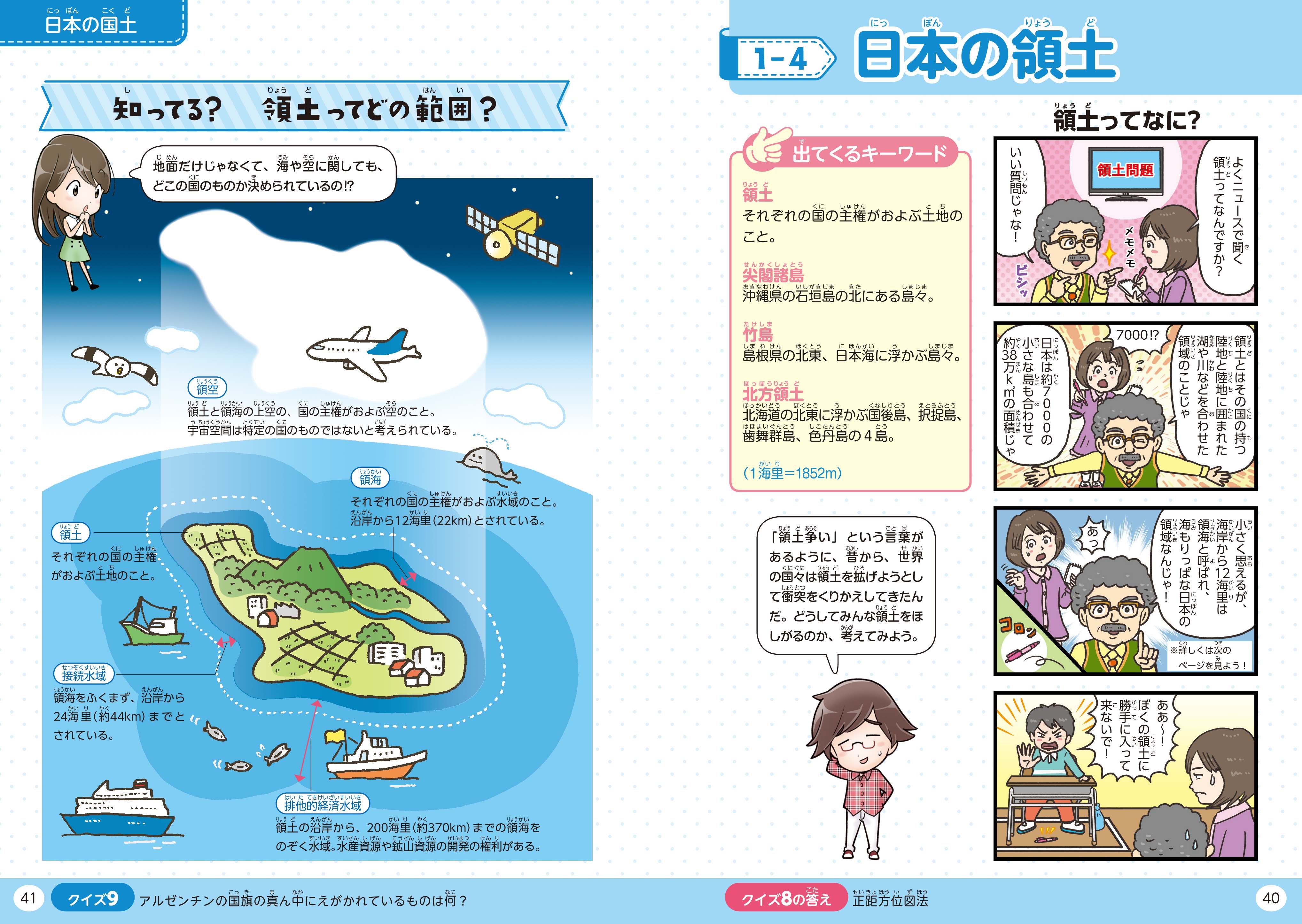 オールカラー マンガでわかる！日本の地理 | ナツメ社